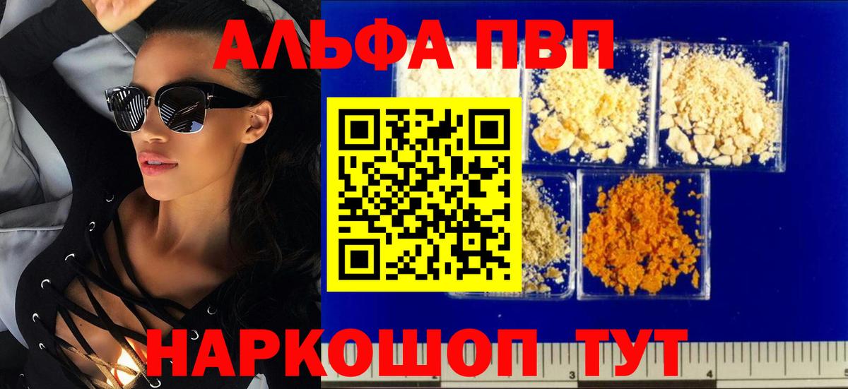 A-PVP Crystall Зерноград