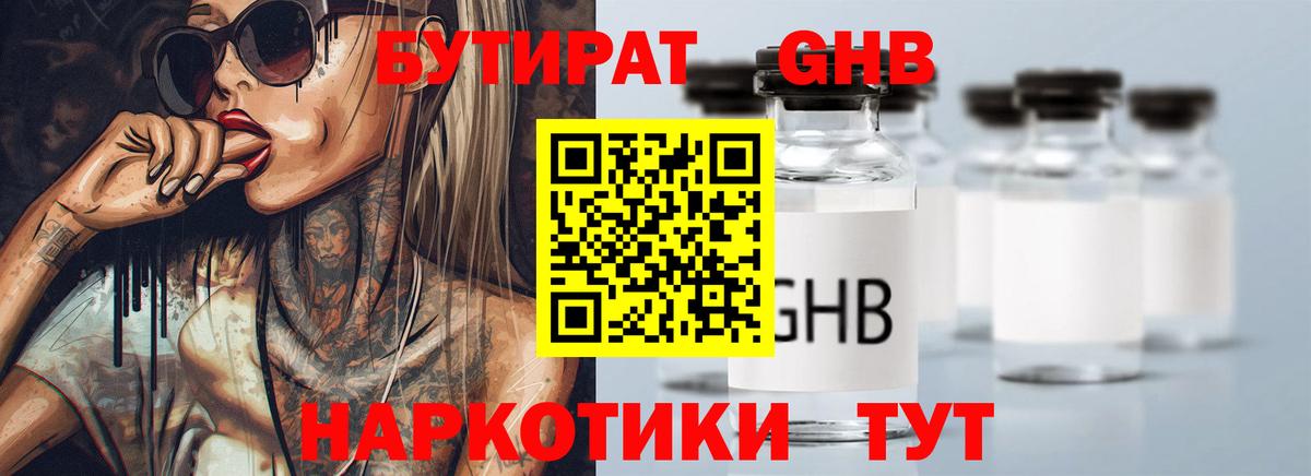 Бутират жидкий экстази Зерноград