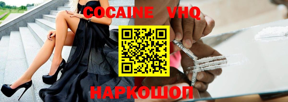 Кокаин VHQ  Вход с VPN  Зерноград  Cocaine FishScale 
