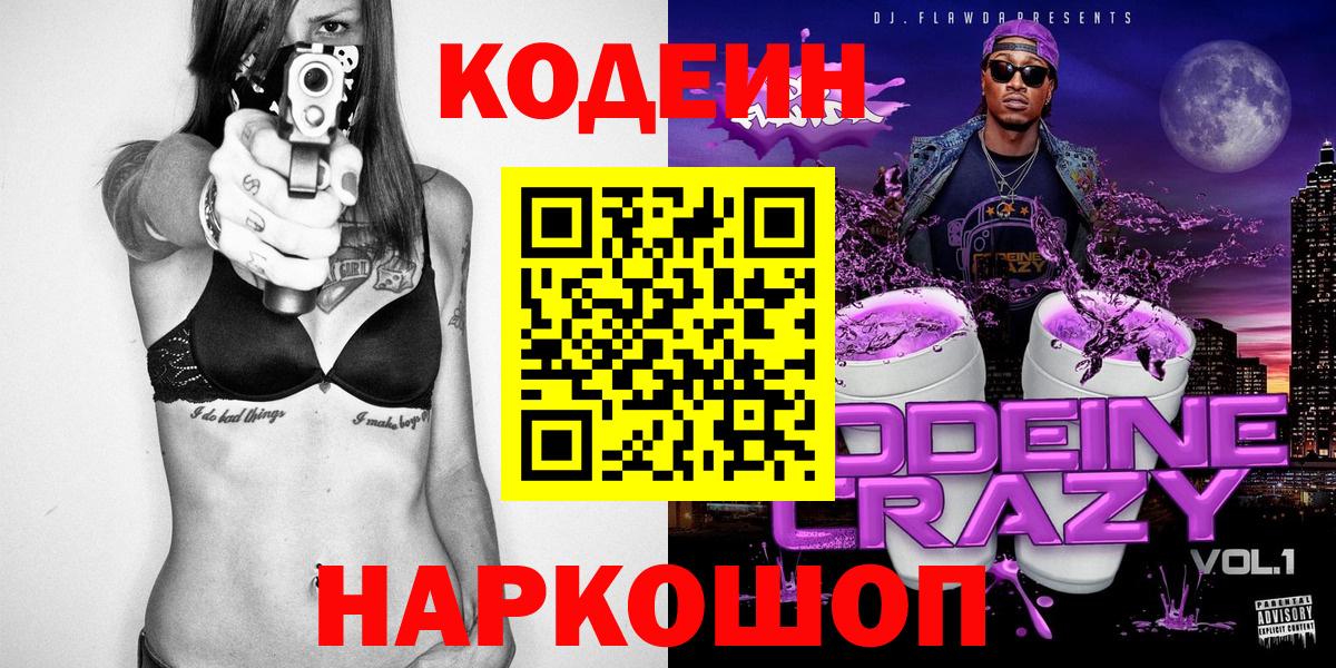 Кодеин Purple Drank Зерноград