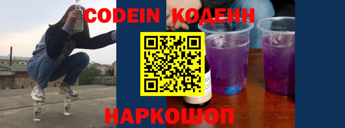 Зерноград  Codein напиток Lean (лин)  Вход с VPN  Кодеин напиток Lean (лин) 