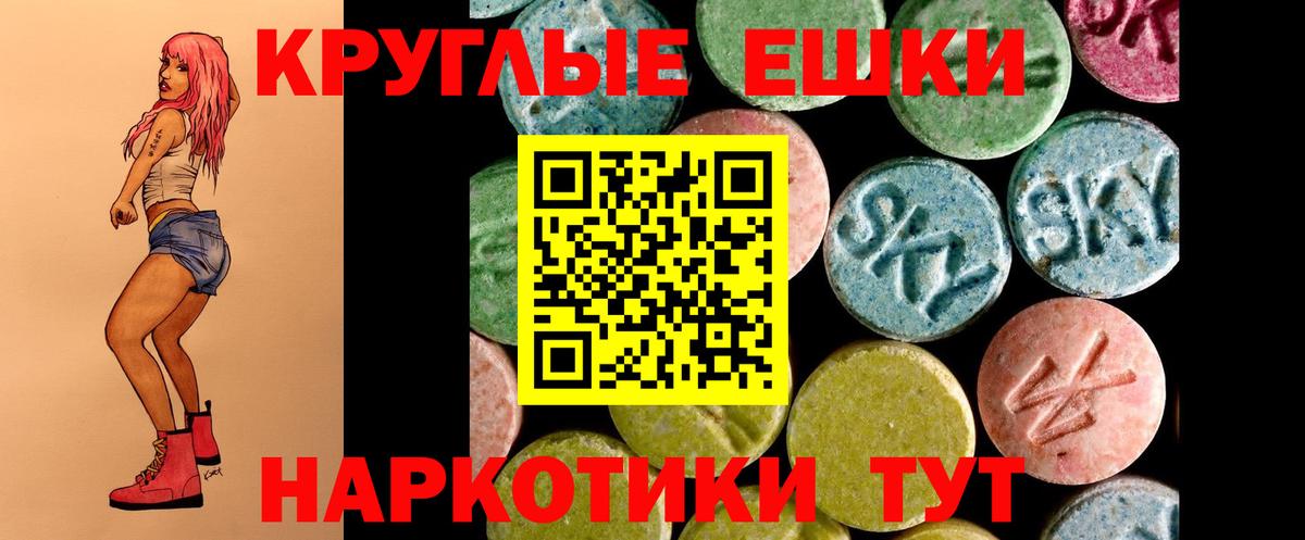 Ecstasy  Вход с VPN  ЭКСТАЗИ VHQ  Зерноград  ЭКСТАЗИ круглые 