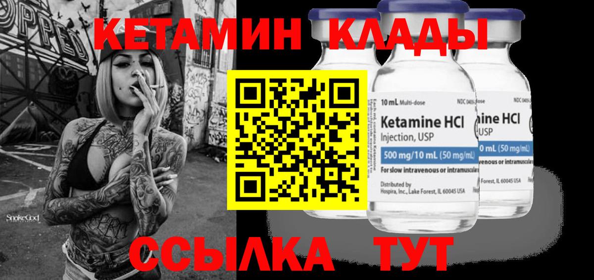 КЕТАМИН VHQ Зерноград