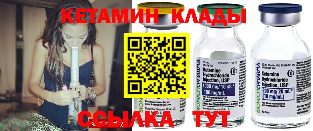 это формула  Кетамин VHQ  гидра зеркало  Кетамин VHQ  Вход с VPN  Зерноград 