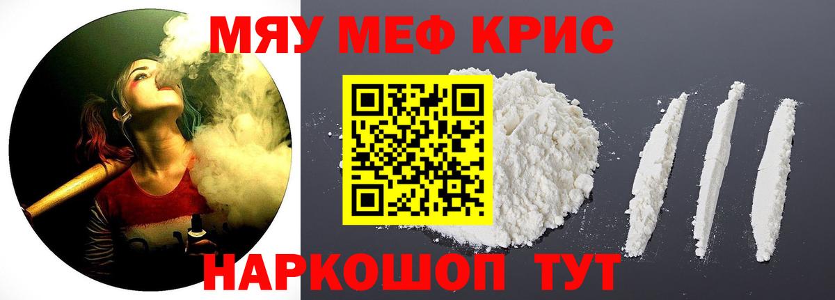 Меф мяу мяу кристаллы Зерноград