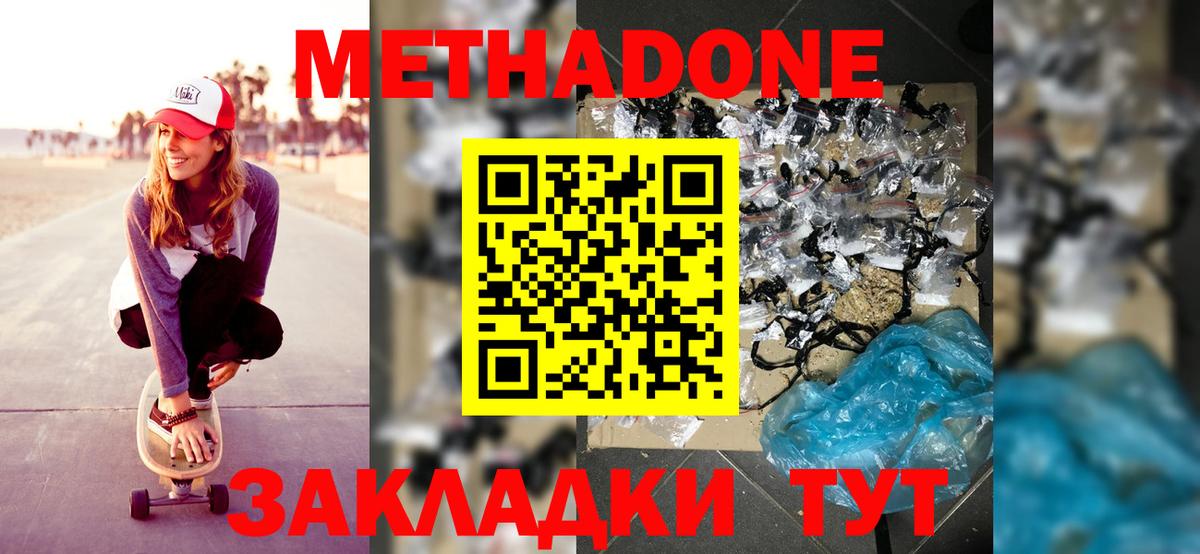 МЕТАДОН methadone Зерноград